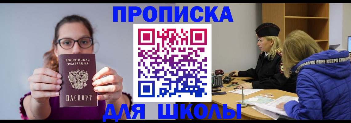 прописка ребенка в Осинниках