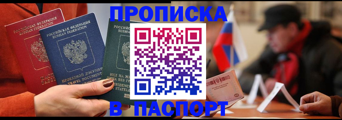 прописка 2025 в Осинниках