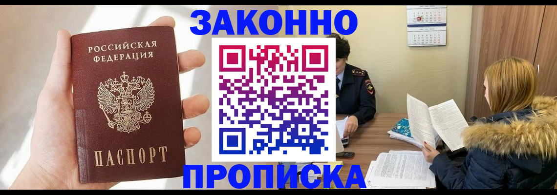 прописка для военкомата в Осинниках